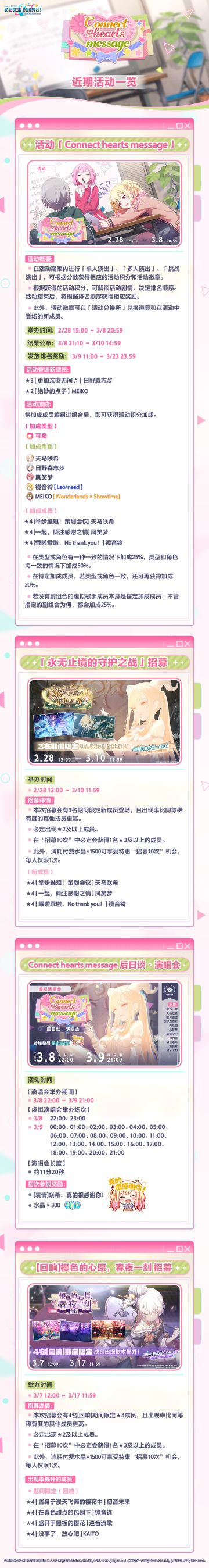 「Connect hearts message」活动内容一览