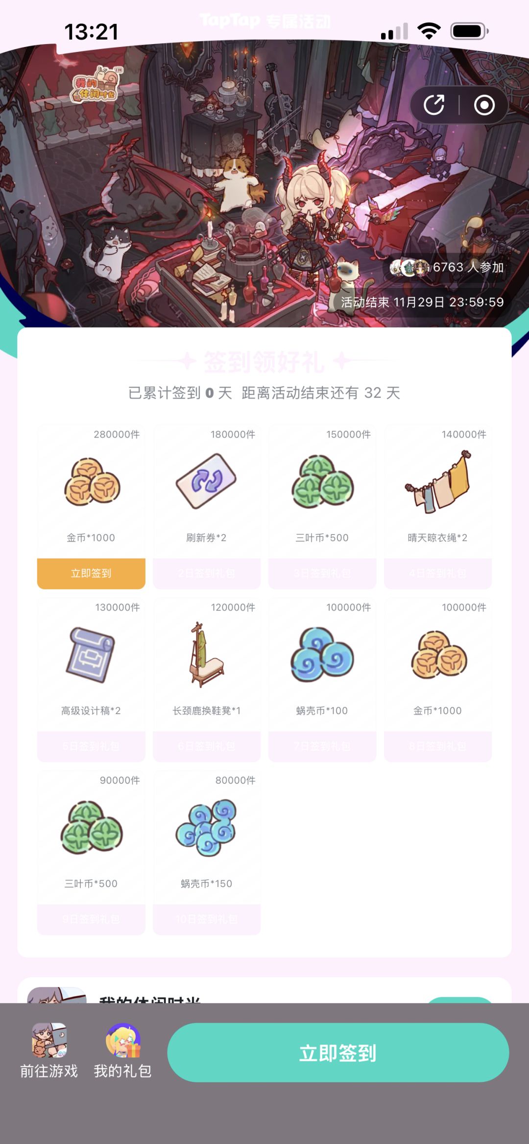 10.28~11月签到活动 1