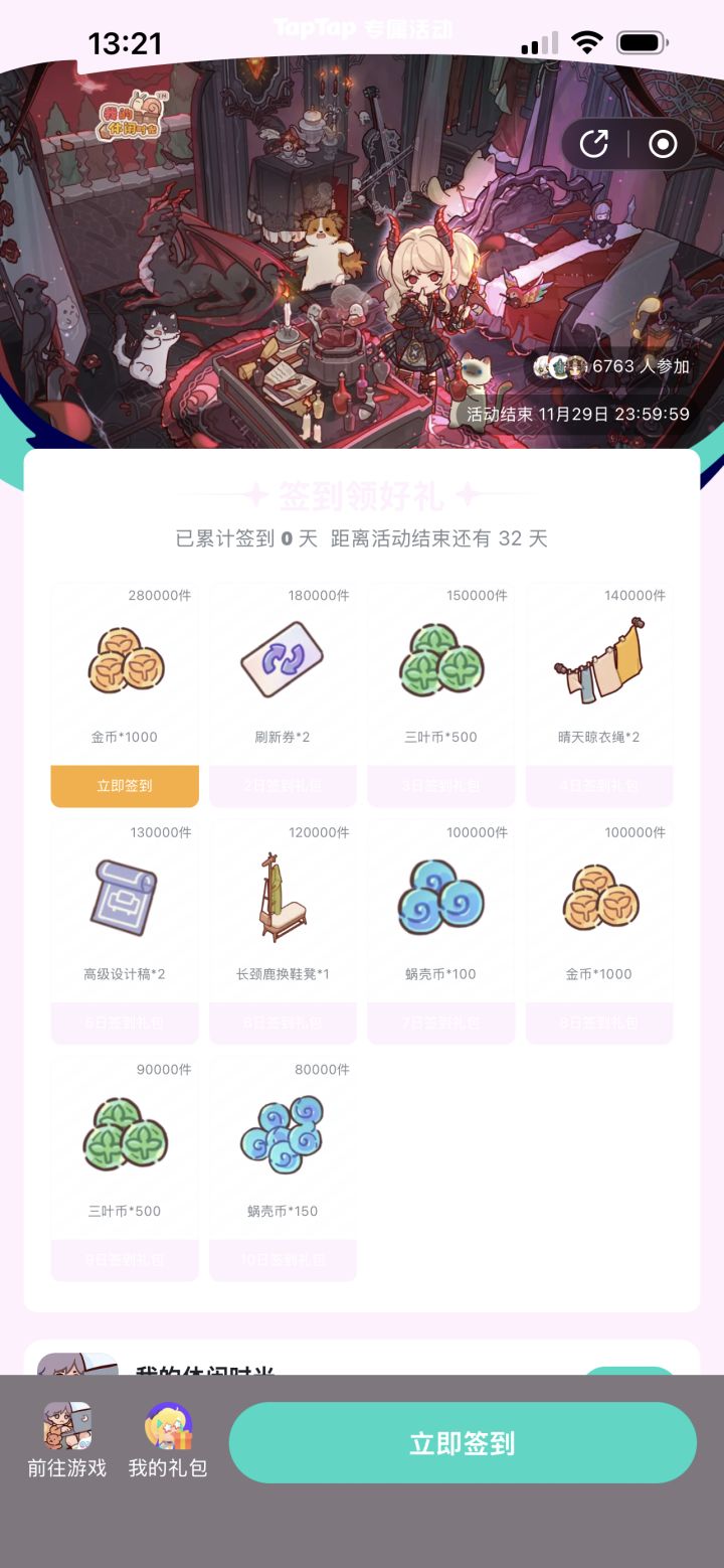 10.28~11月签到活动截图