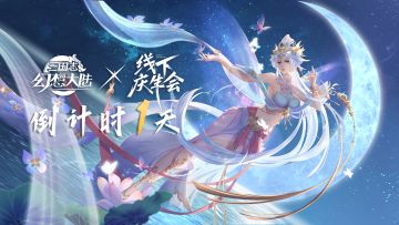 ​距离6月22日三周年线下庆生会还有——1天！
舞耀清河，明幽貂蝉再现神姿！
感谢【城主什么都不缺】带来的周年庆贺图~#三国志幻想大陆