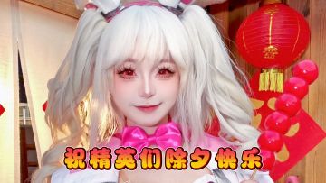 在新的一年！祝精英们新春愉快，万事如意！