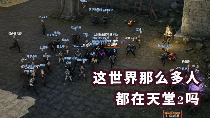 今天天堂2真的好多好多好多人啊！人山人海截图