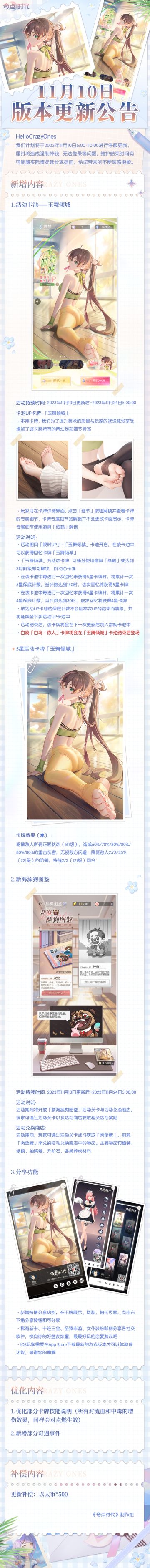 11月10日更新公告