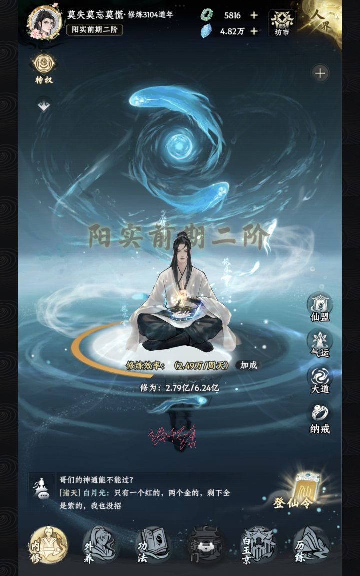 [大道仙途晒粽子]截图