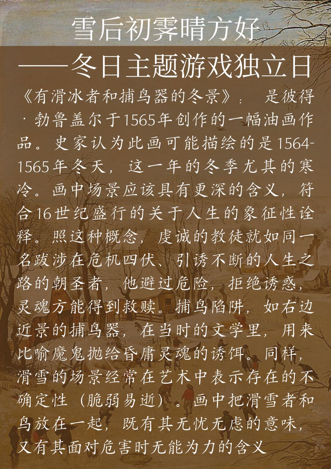 适合冬季的三款游戏,有一款玩来能当暖手宝 3