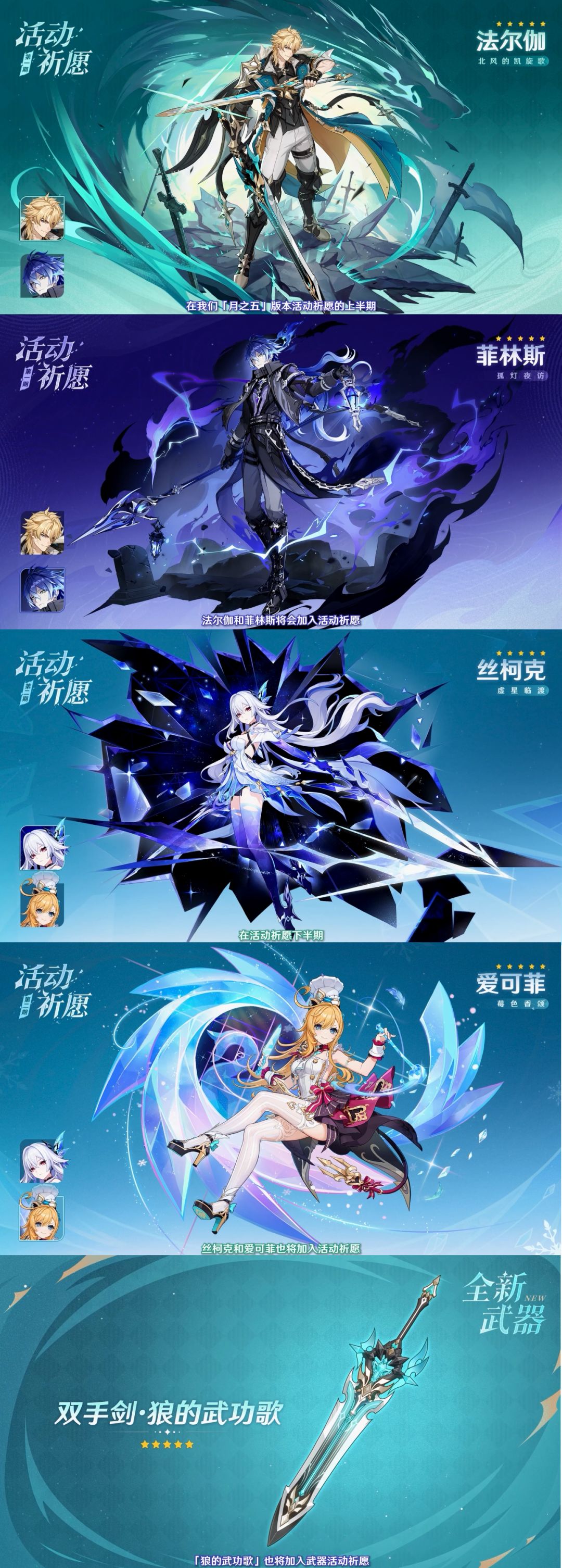 【月之五前瞻速报】法尔伽实装 环球联动 3