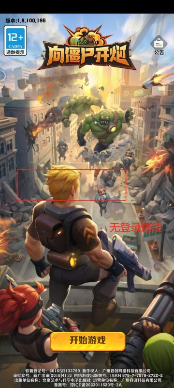 关于近期个别玩家登录异常问题