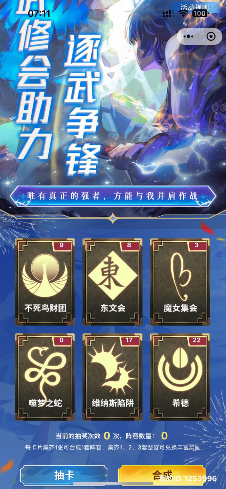 集卡,换蛇截图