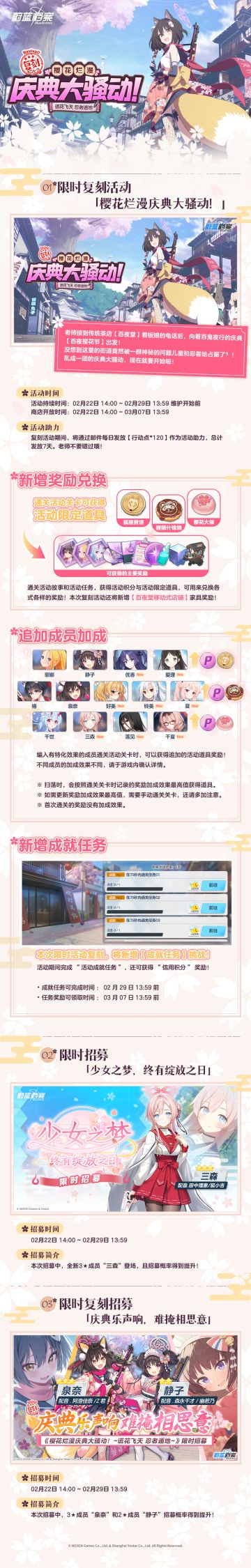 限时复刻活动《樱花烂漫庆典大骚动！》即将开启！