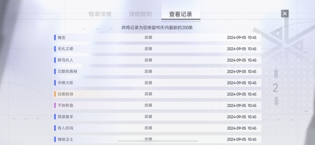 一发10连就出了不敢相信 3