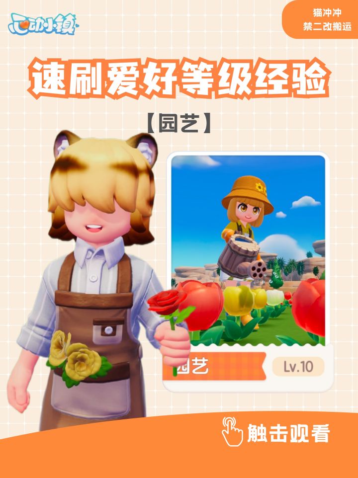快速刷取园艺爱好等级截图