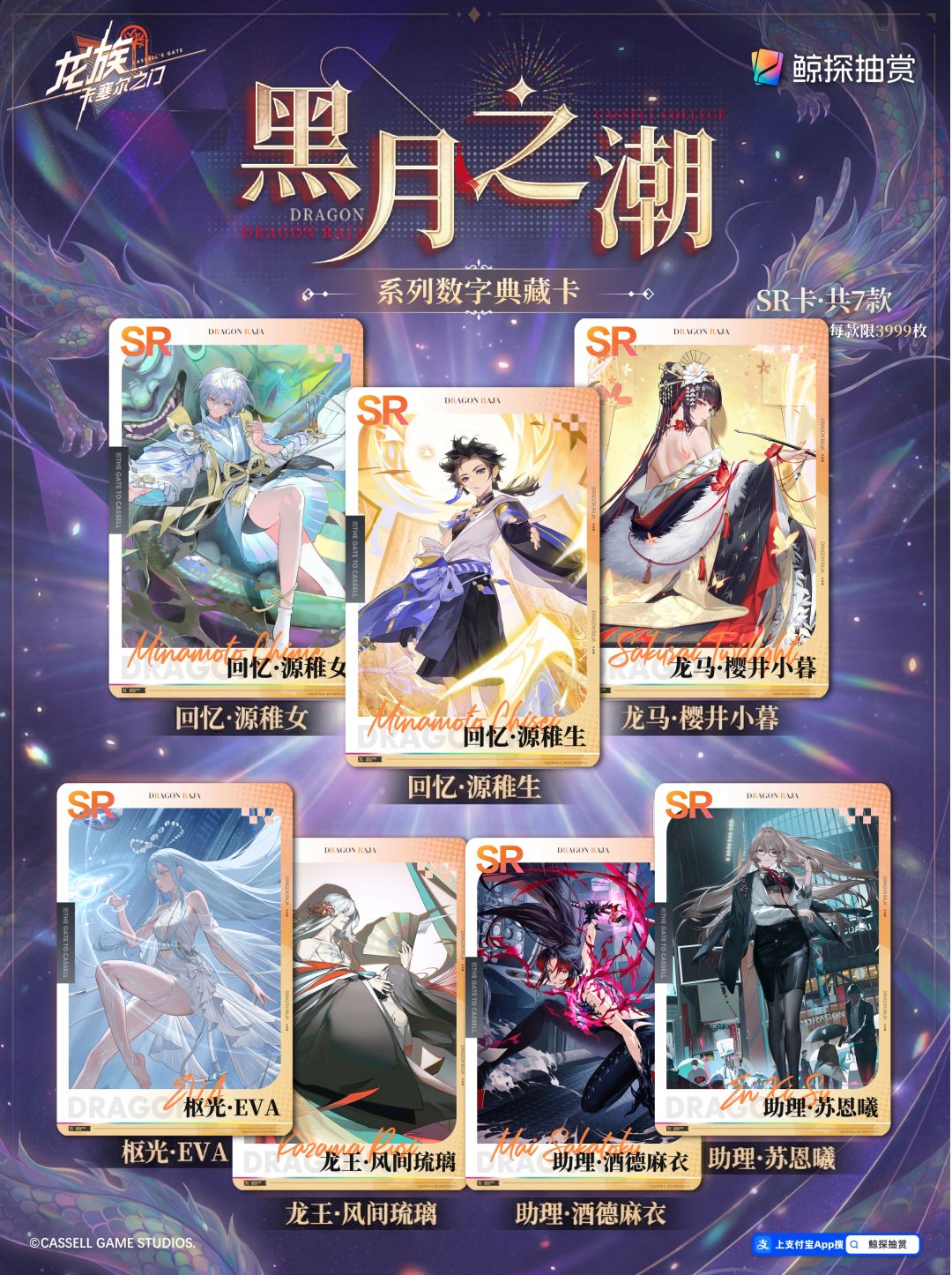 联动上新|《龙族:卡塞尔之门》x 鲸探抽赏 2