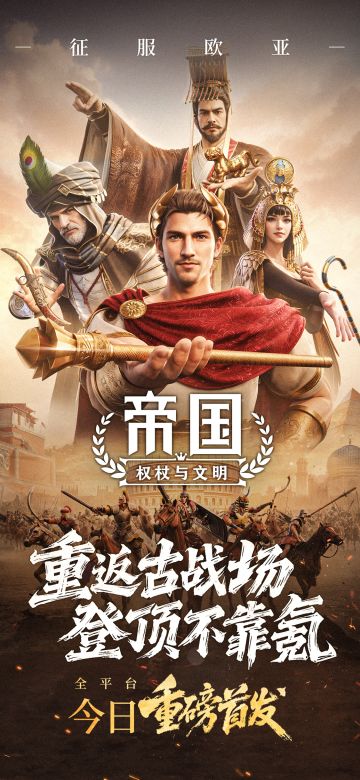 今日重磅首发！登录领百抽，一起开启文明之巅！