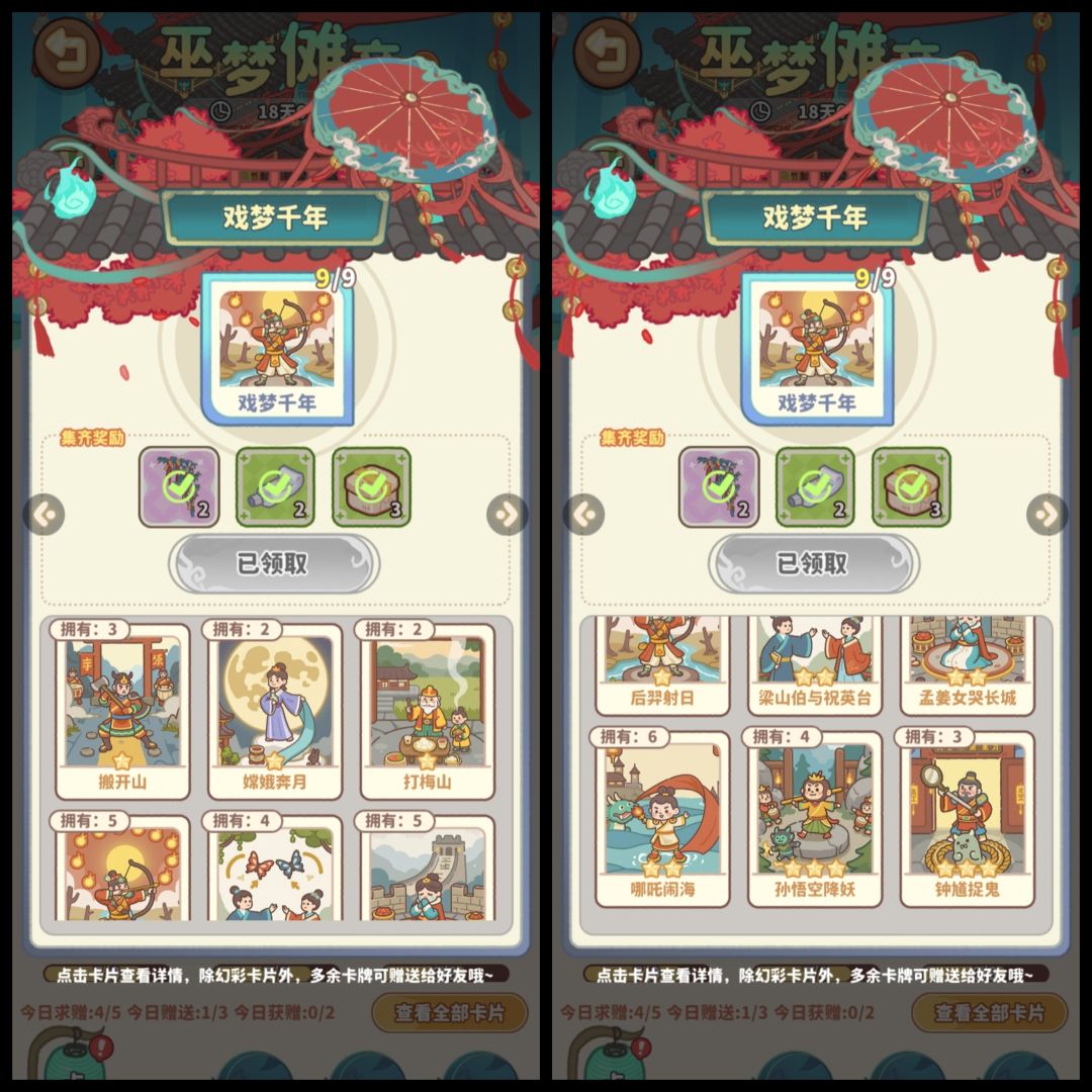 换卡 6