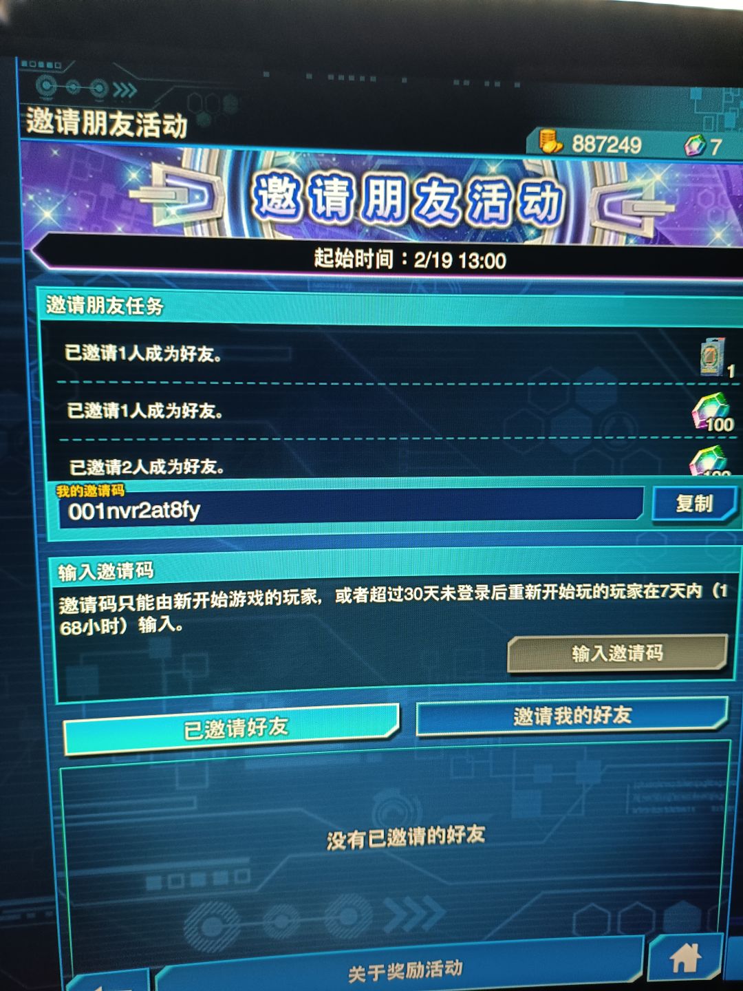 有没有想玩国际服的,填写我的邀请码有奖励 2