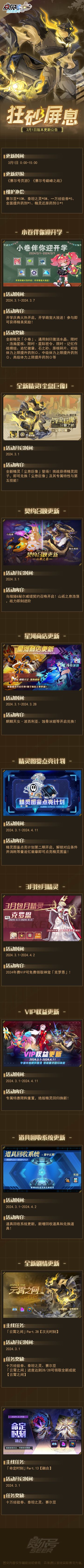 狂砂屏息！本周版本更新公告