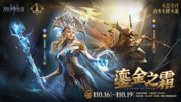 周年庆典丨「鎏金之霜」艾尔莉丝&艾瑞斯丨限时召唤概率提升