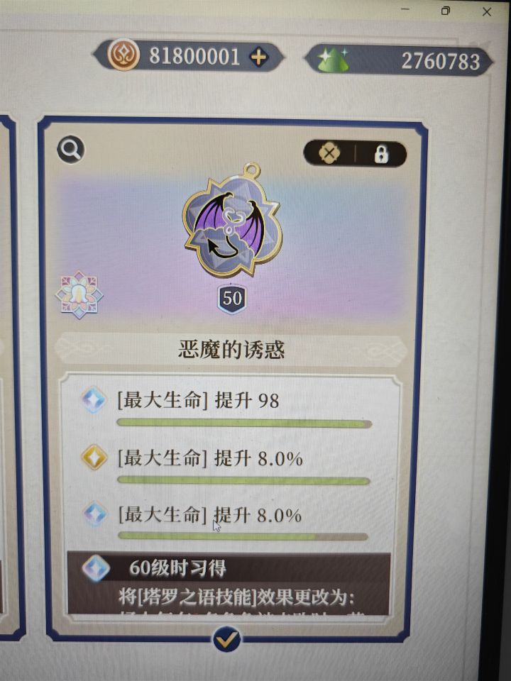 极品恶魔截图
