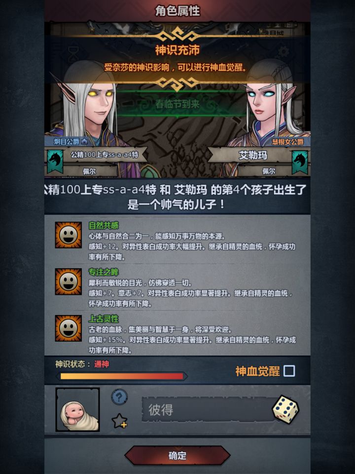 大佬们这个觉醒下吗截图