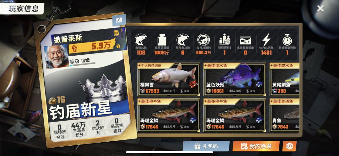 快跟我说一下，洪湖的另外一条鱼怎么钓，根本钓不上 #欢乐钓鱼大师截图