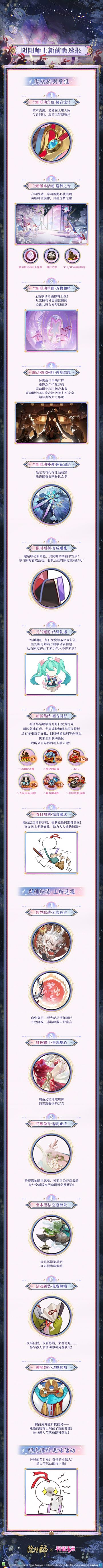 ☆巡梦之音·前瞻速报上新☆