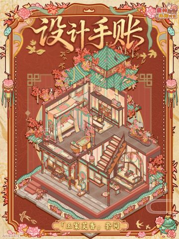 【玉案芙香】新套间图透已出！
