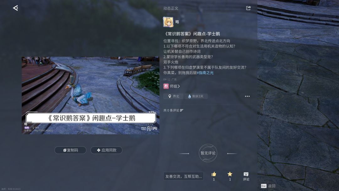 《常识鹅答案》闲趣点-学士鹅 1