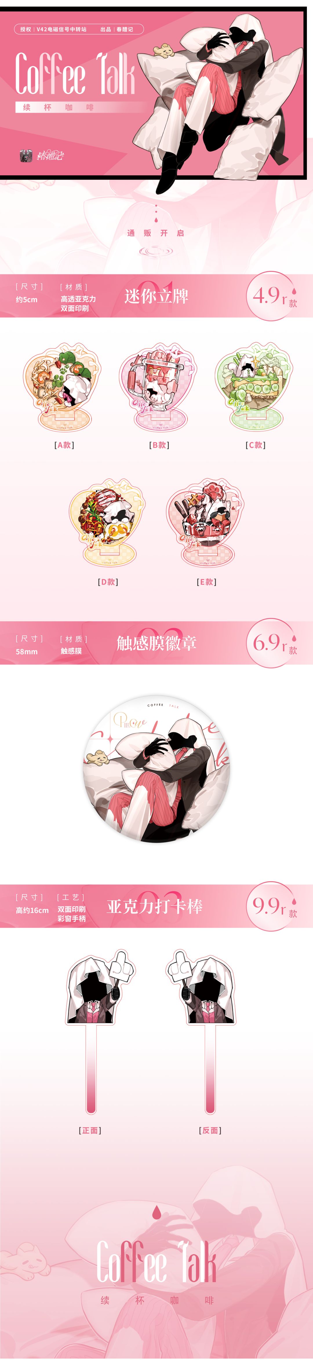 续杯咖啡‖周边预售开启 3