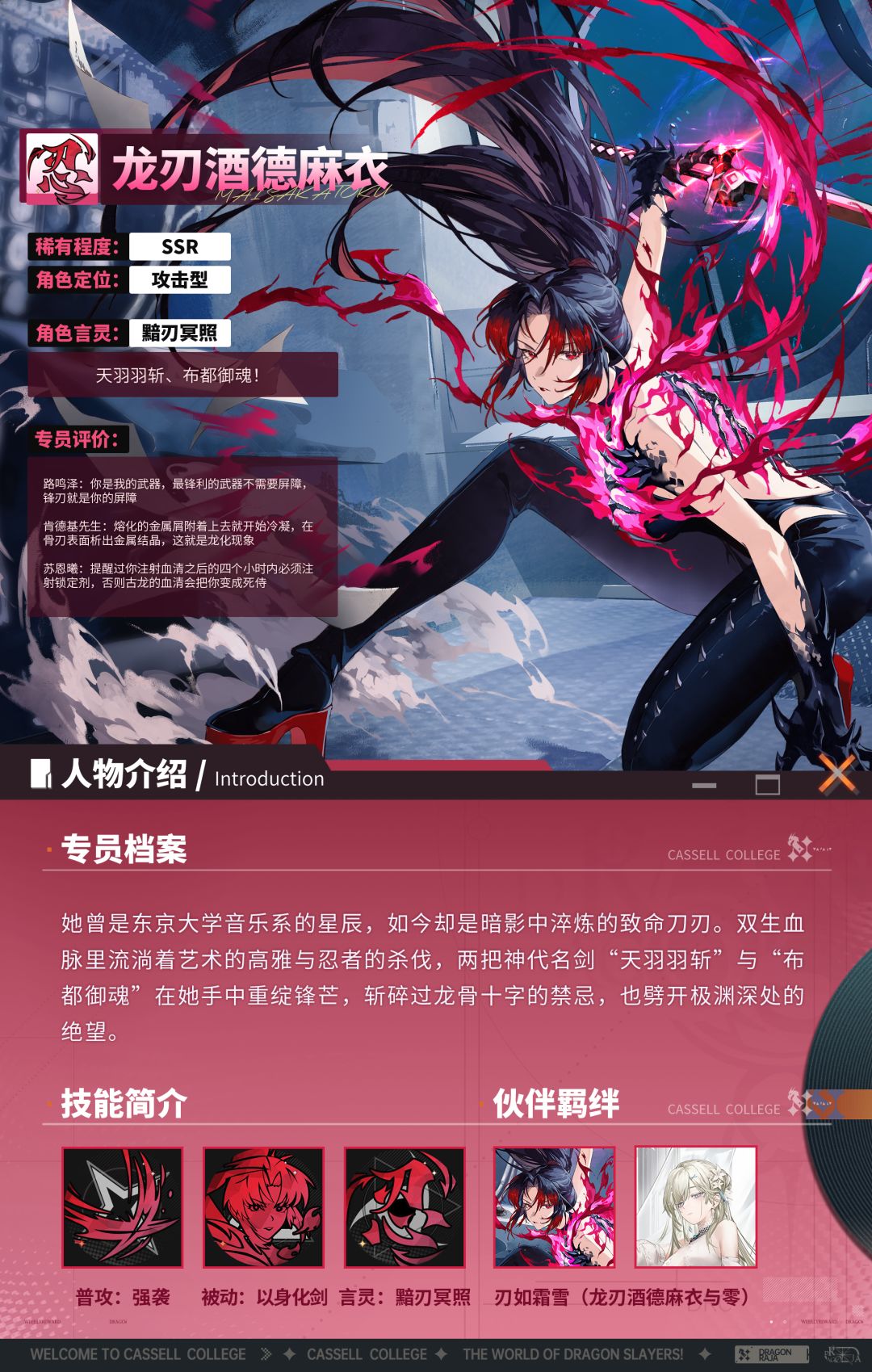 卡塞尔档案馆丨龙刃酒德麻衣·角色预告 1