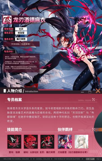 卡塞尔档案馆丨龙刃酒德麻衣·角色预告