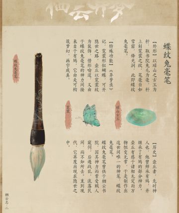 栖云志·二·蝶纹兔毫笔