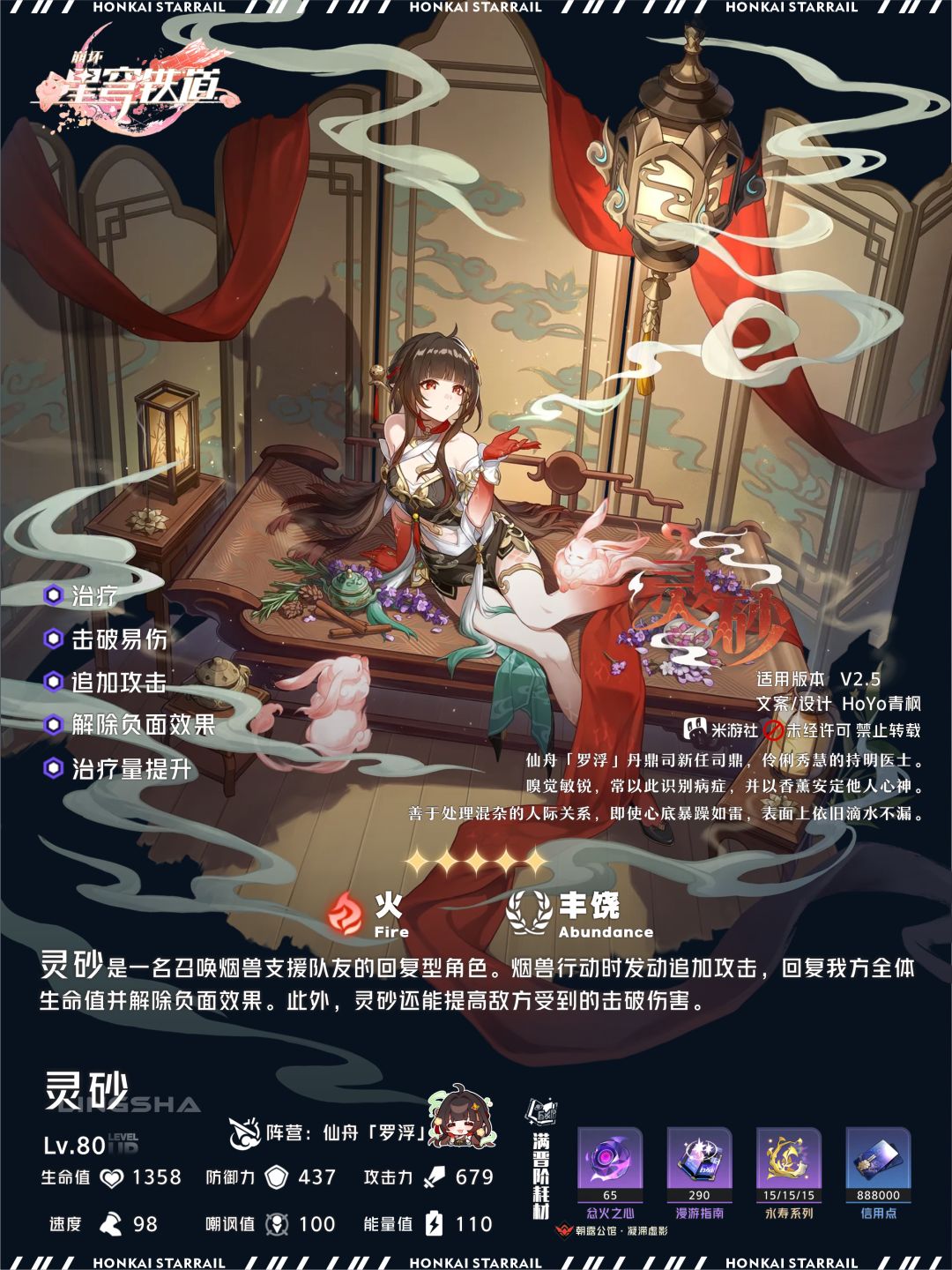 【V2.5攻略】「灵砂」角色解析攻略 2