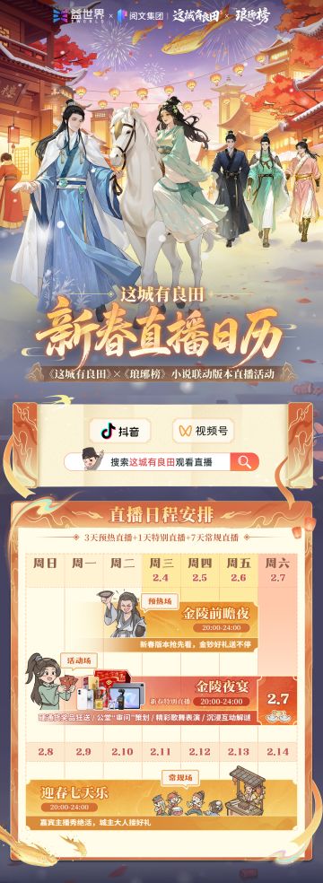 🎁直播预告来袭！新春版本抢先看，金钞豪礼送不停！