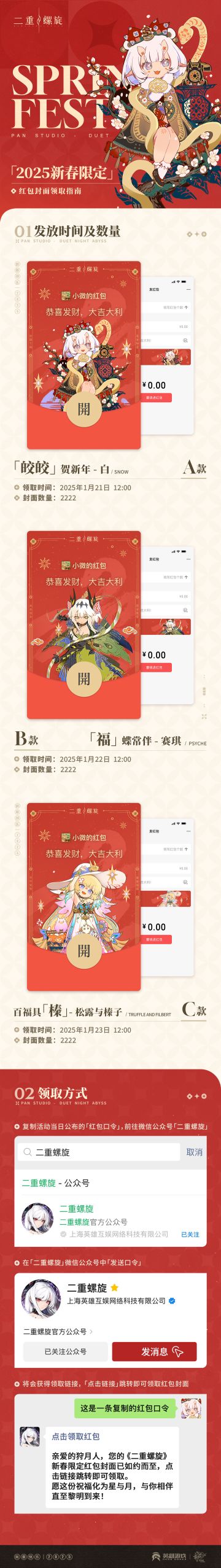 【互动抽奖】金蛇至，好运伴！新年红包领取指南奉上