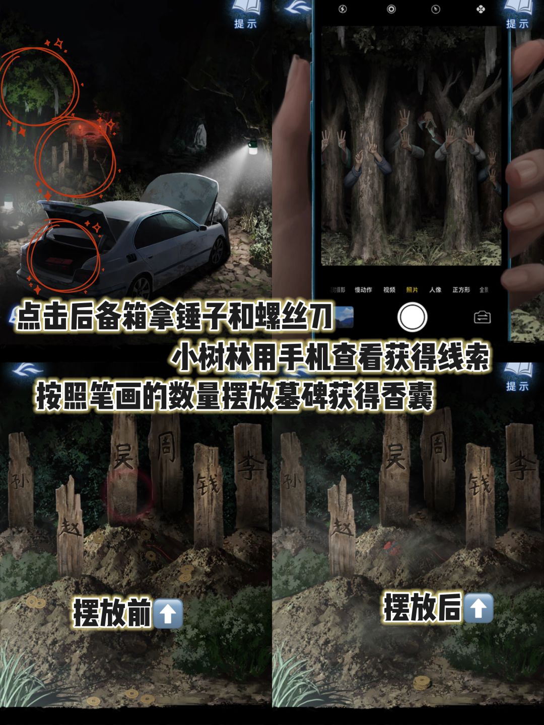 纸嫁衣8第四章攻略！速来一览 2