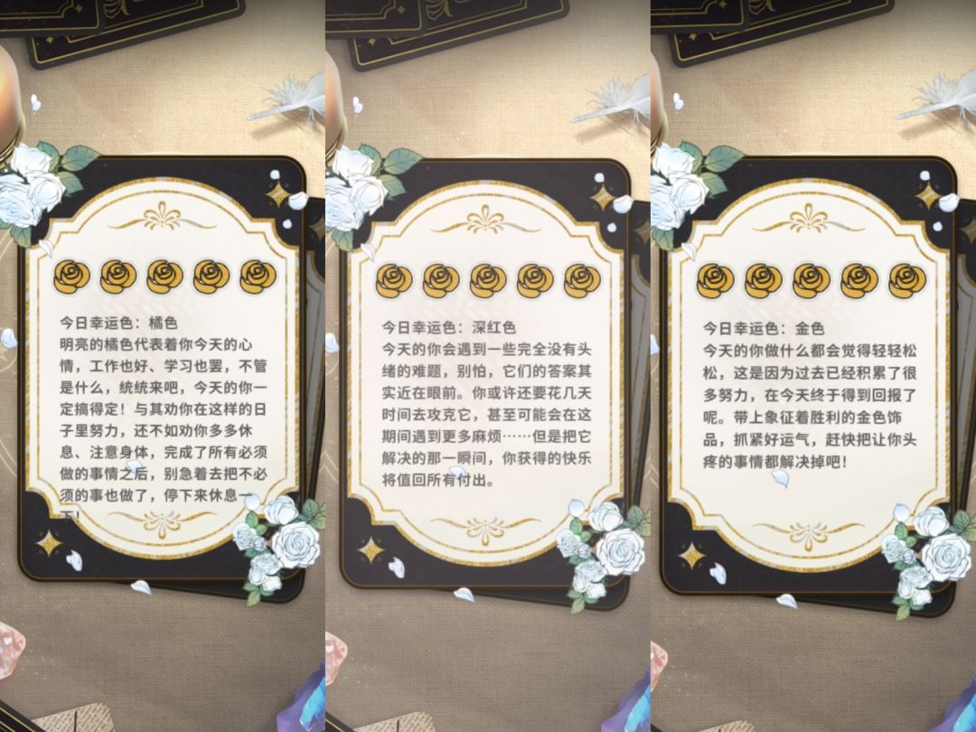 圆舞庆典 所有“今日运势”文案总结 1