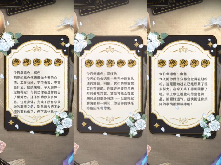 圆舞庆典 所有“今日运势”文案总结截图
