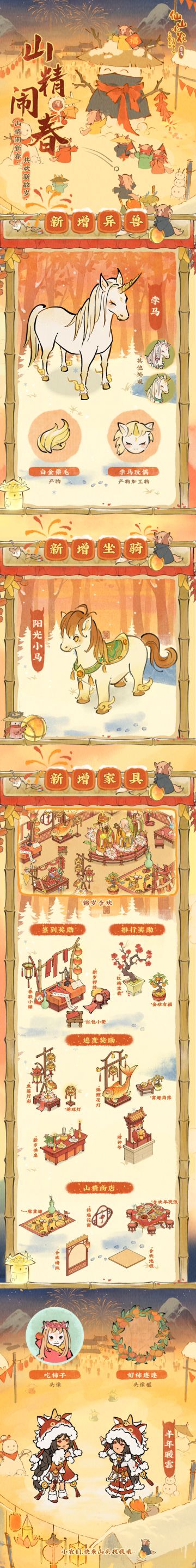 【春节活动预告】合欢庆新元·山精闹春