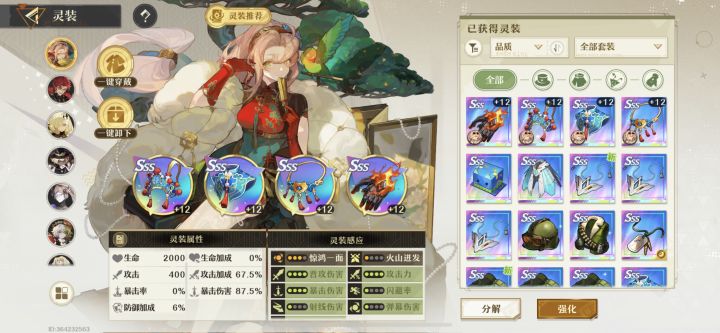 暴富装备小毕业，哈哈哈截图