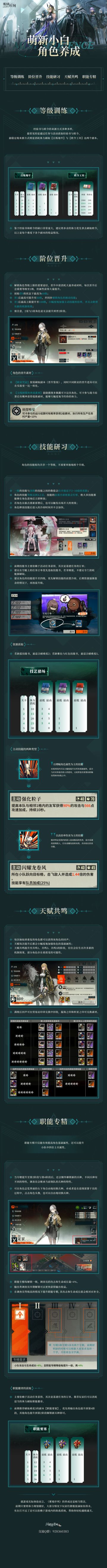 雾境序列萌新小白角色养成攻略，争当最强指挥官！