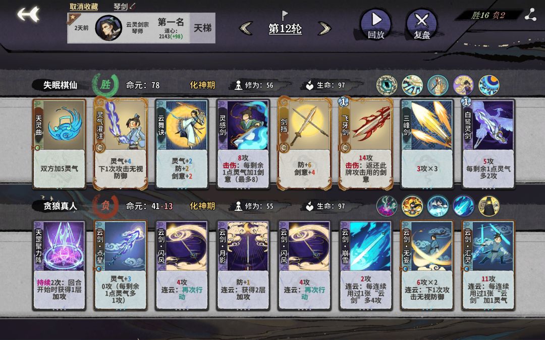 琴剑大师兄(牧逸风)吃鸡,卡组分享 2