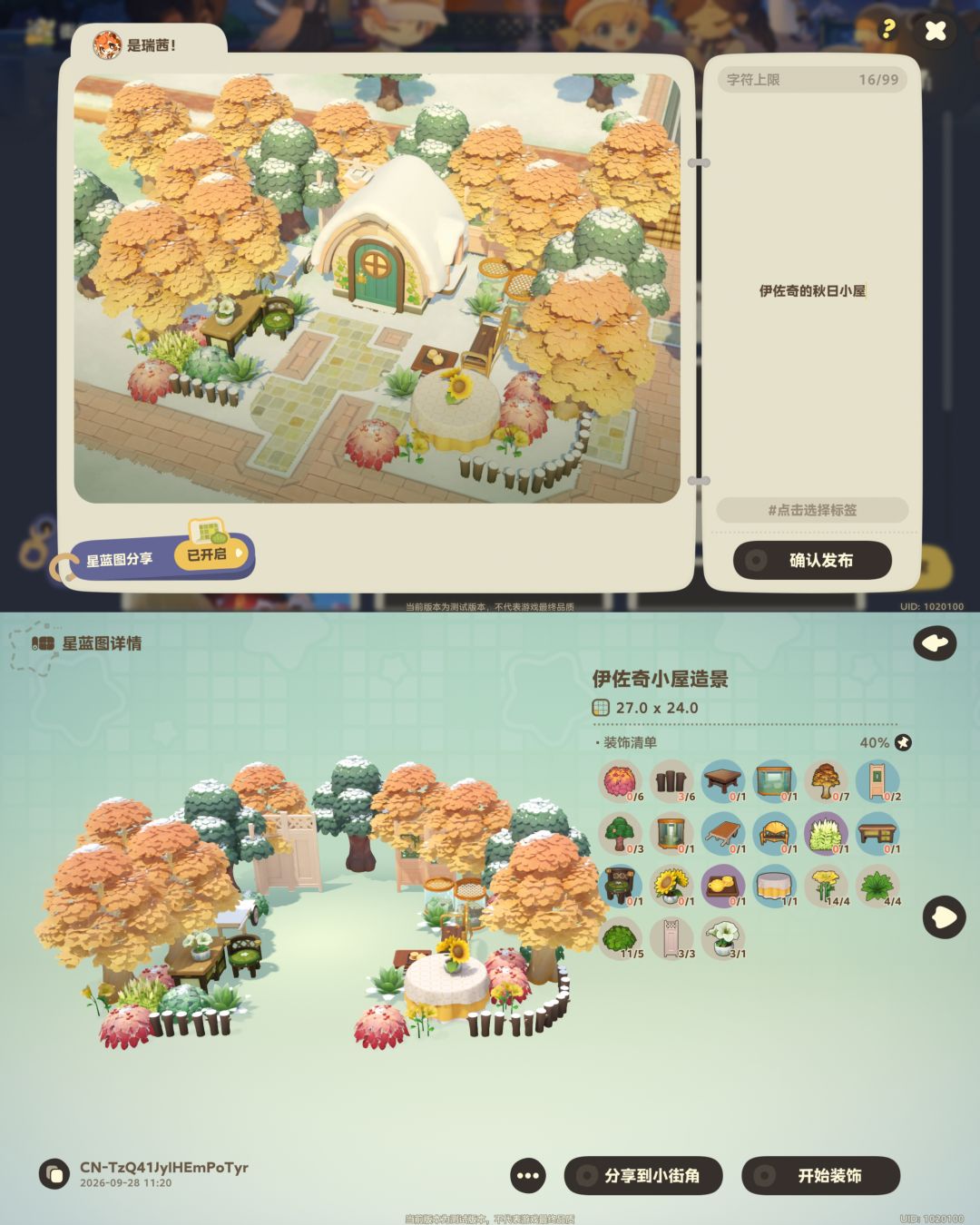 岛建展示•伊佐奇的秋日虫鸣小屋 5