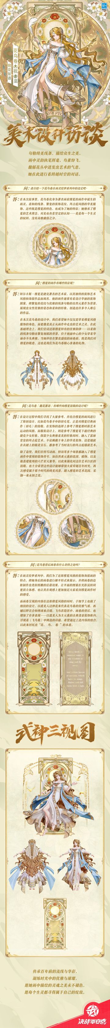 花鸟卷「馥花絮语」美术访谈