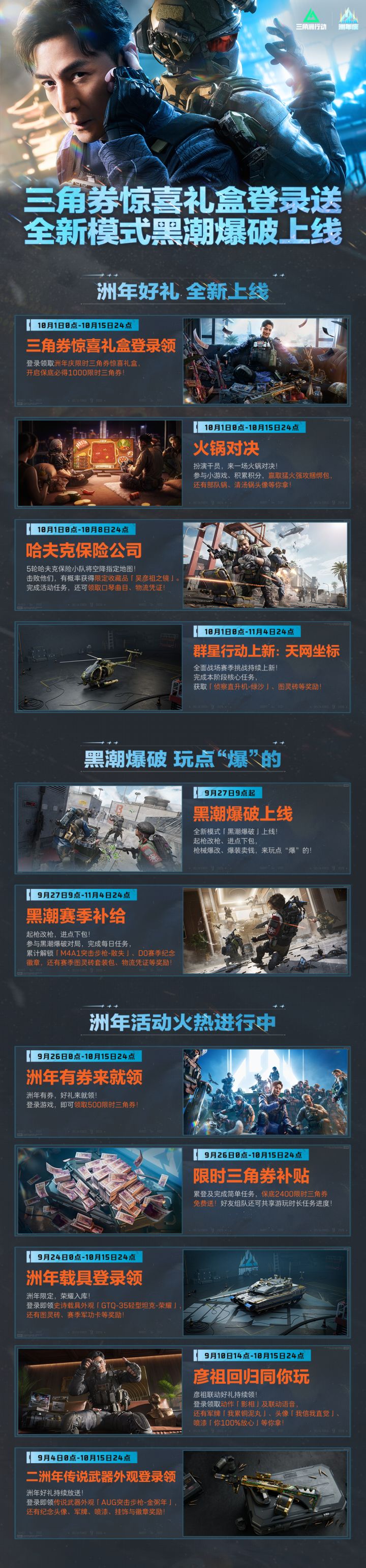 本周活动丨三角券惊喜礼盒登录送,全新模式黑潮爆破上线!截图