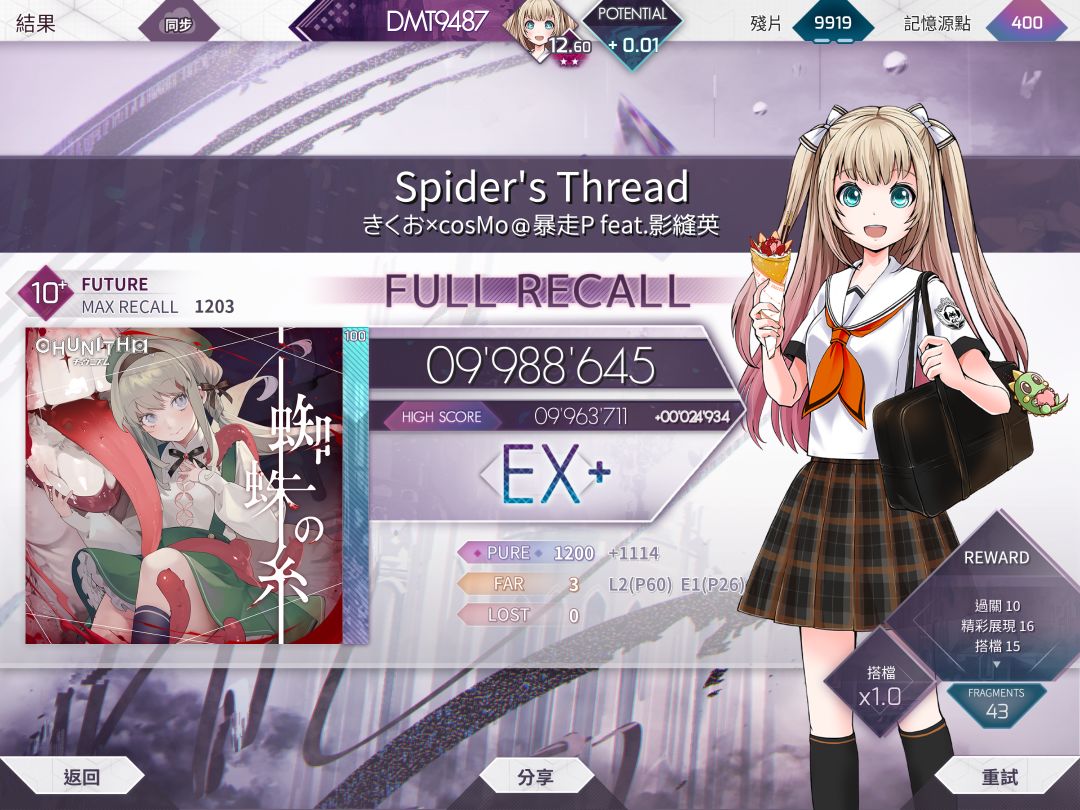 蜘蛛の糸 FTR10+ Full Recall! 1