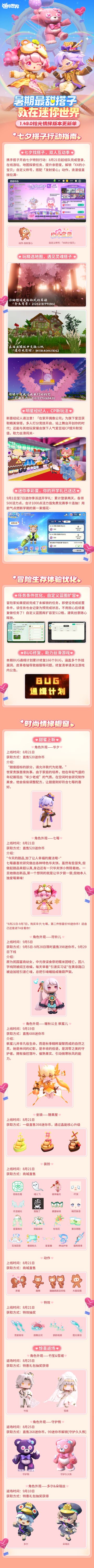 拾光情缘版本更新单长图来啦！