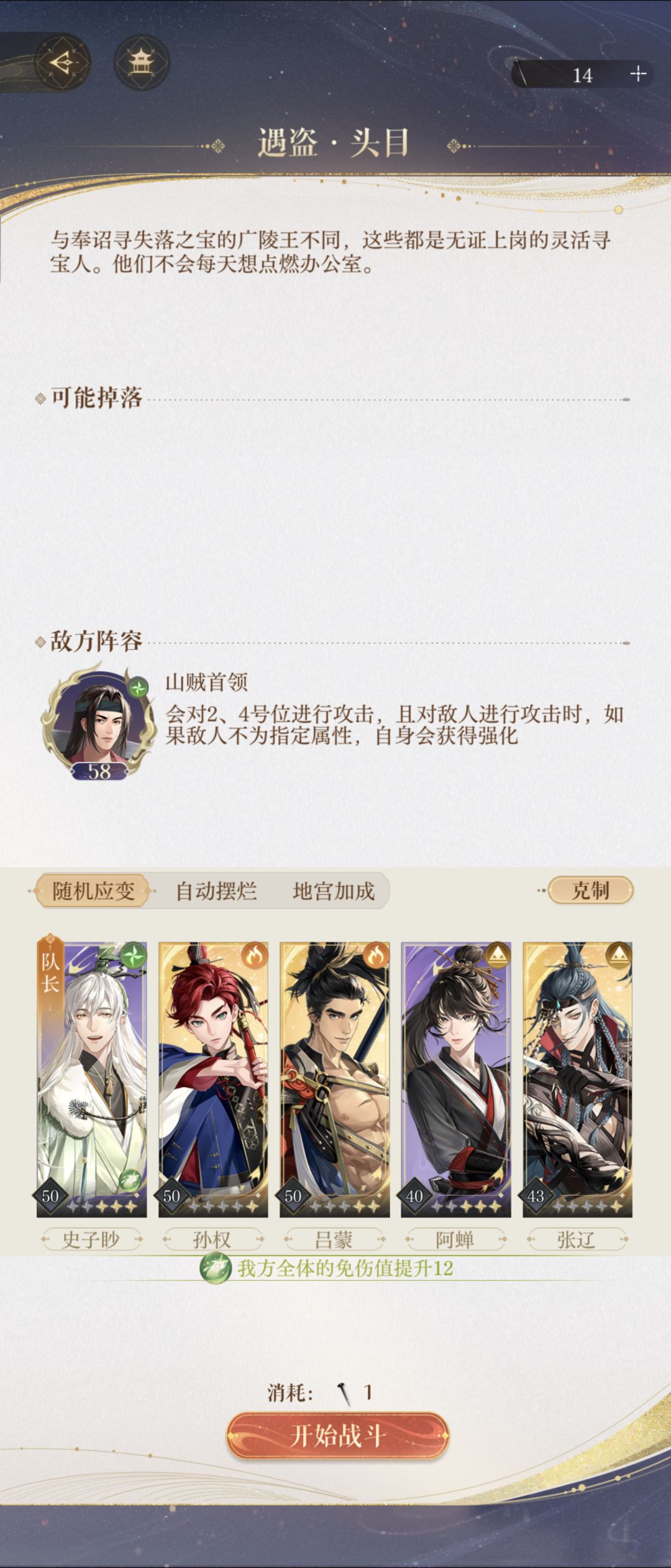 燃犀照夜-丘墓-山贼首领截图