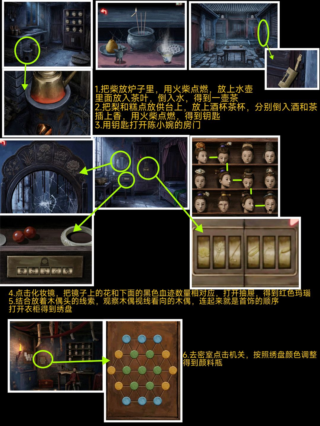 诡偶第三章夙孽详细图文攻略 7