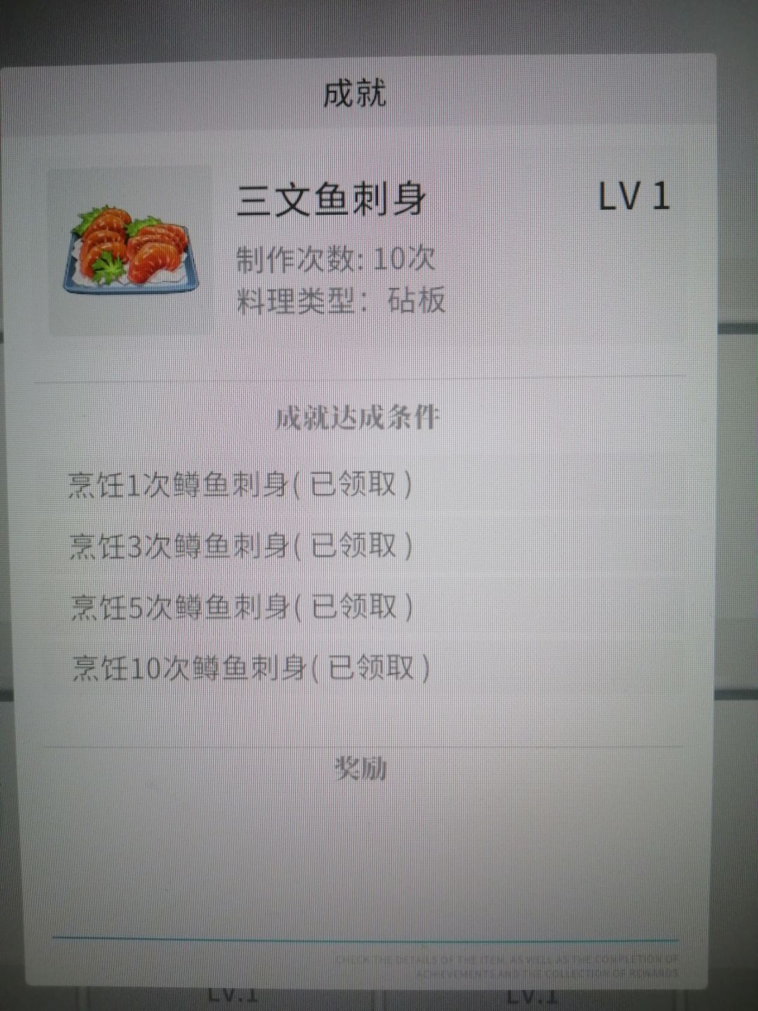 三文鱼刺身在哪?还有图鉴里面的是什么? 2