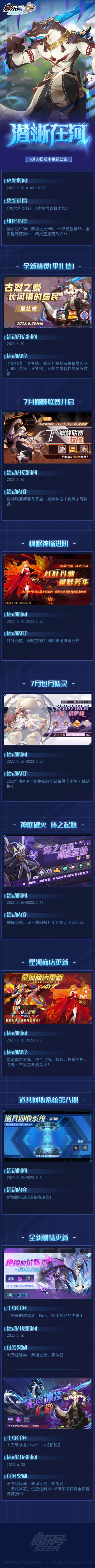 潜蜥在河！6月30日版本更新公告